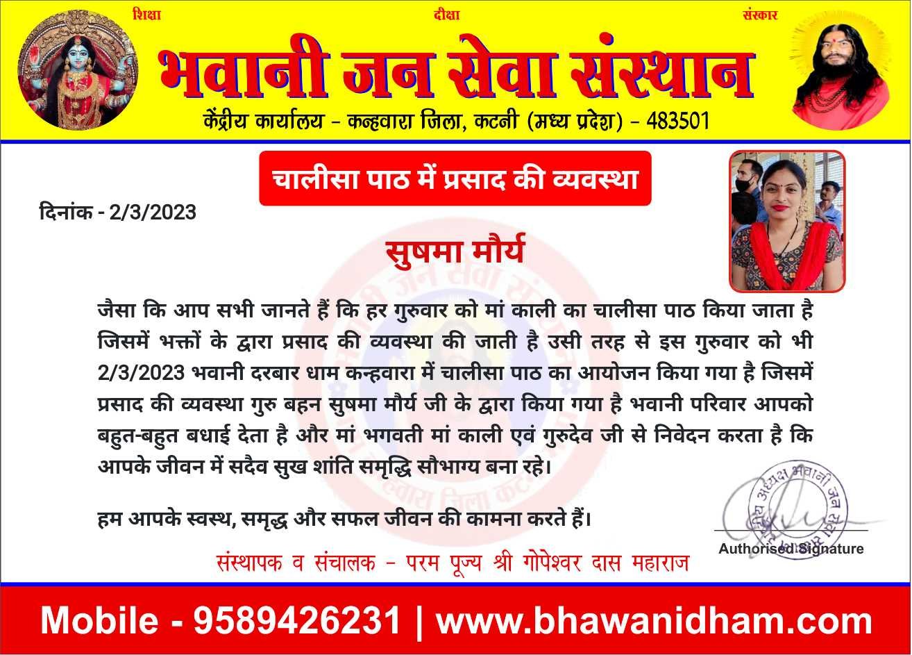 गुरुवार को प्रसाद की व्यवस्था सुषमा मौर्य